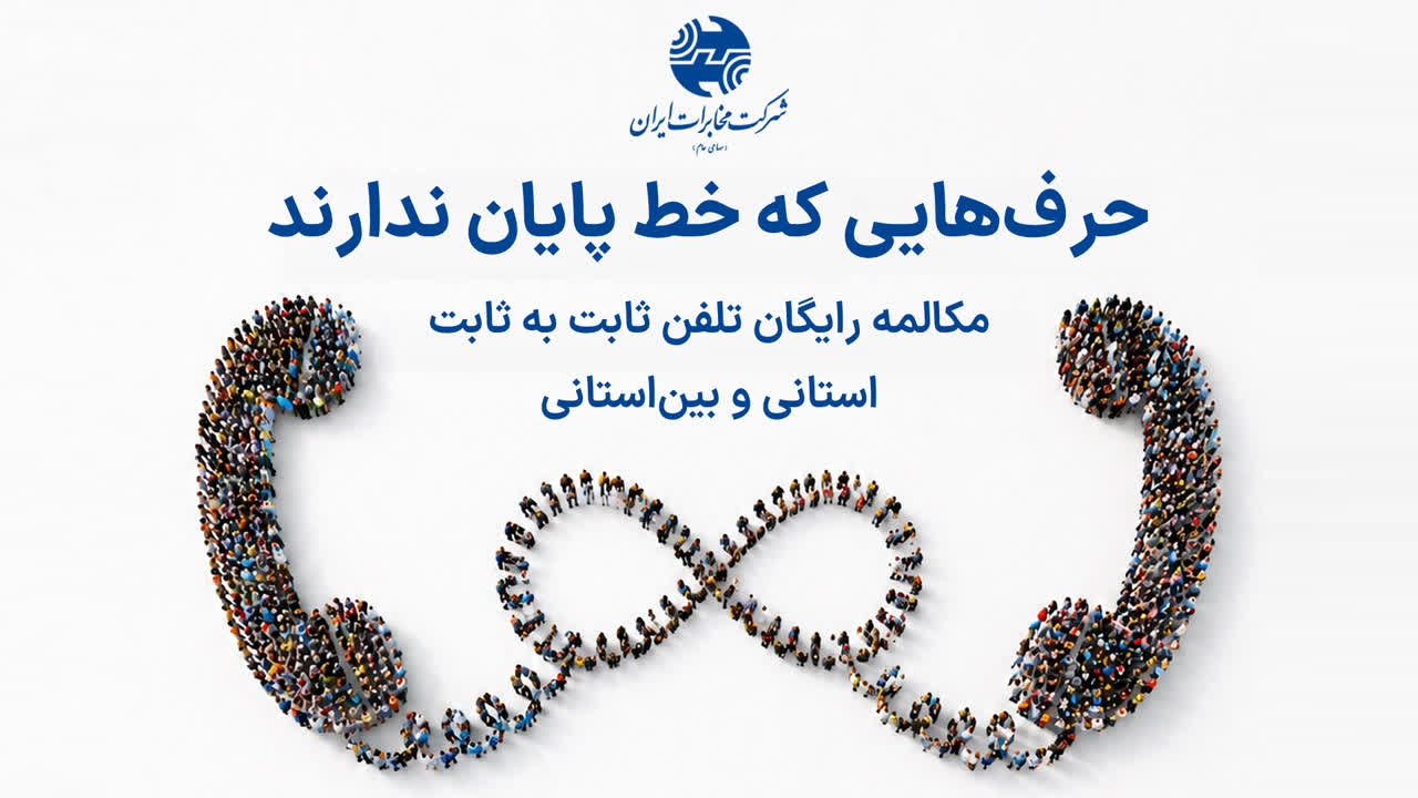 روابط عمومی مخابرات منطقه لرستان